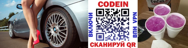 Codein напиток Lean (лин)  закладка  Светлоград 